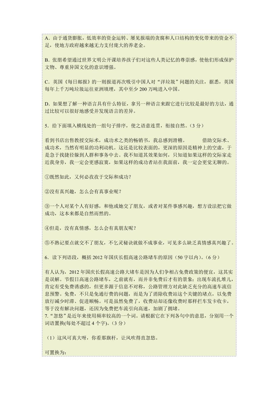 浙江省宁波2014届高三期中语文试题_第2页