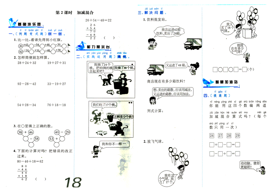 新人教版二年级数学上册加减混合练习扫描题A4排版可直接打印_第1页