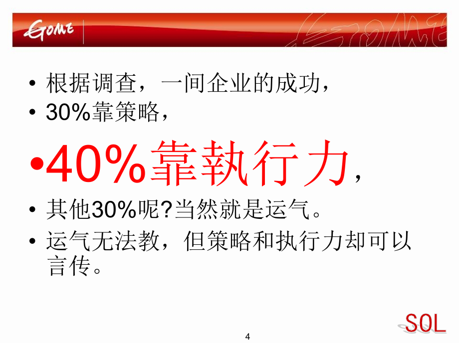 如何提升执行力.ppt_第4页