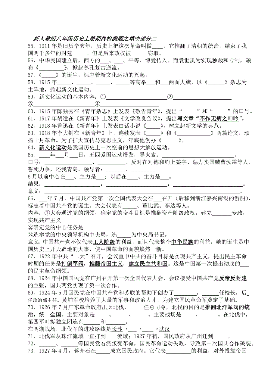 新人教版八年级历史上册期终检测题_第3页