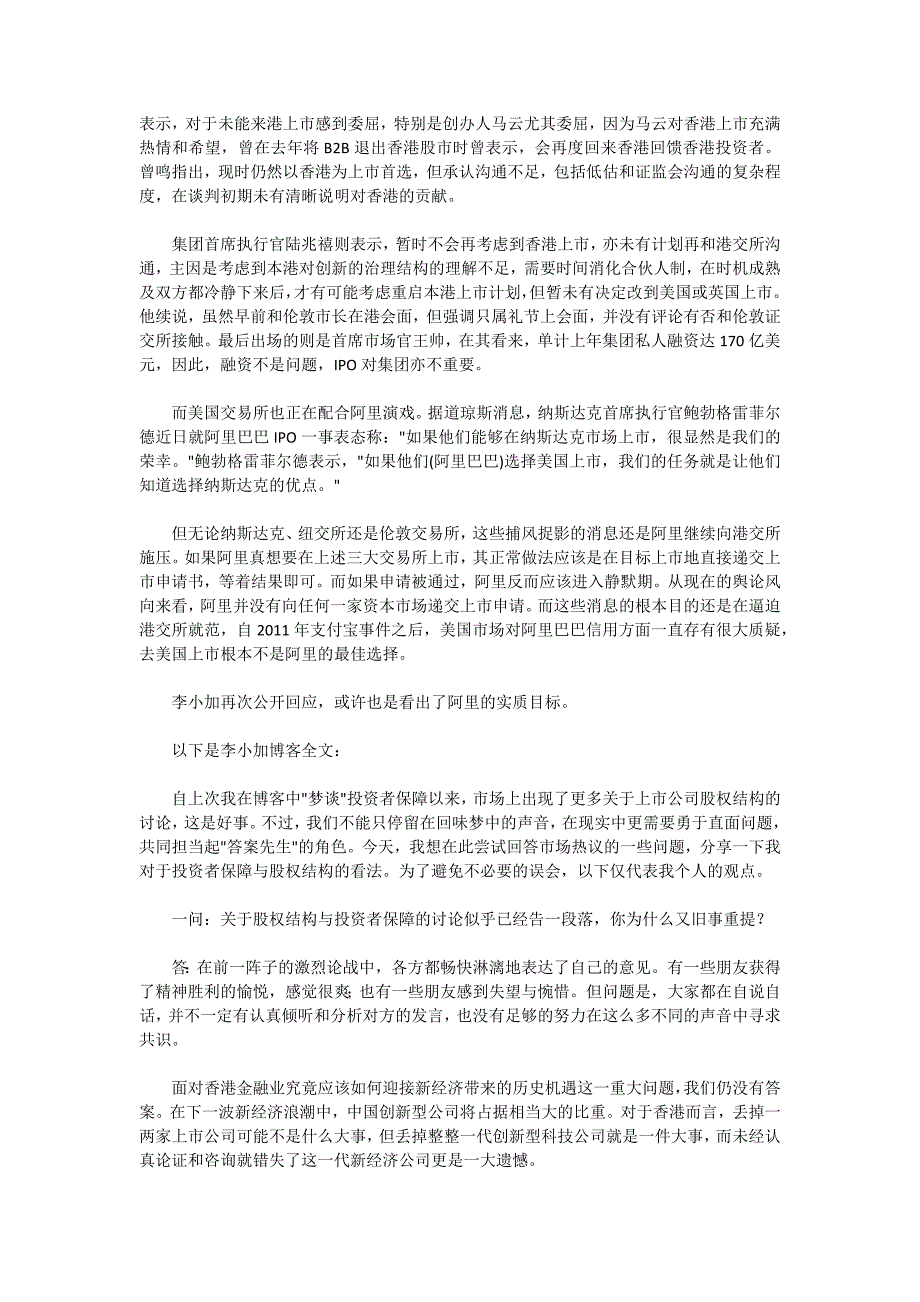 港交所李小加再谈阿里上市：合伙人制非股权制_第2页