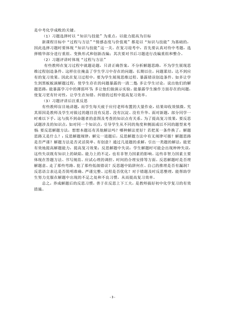 从中考化学试题谈新课程背景下初中化学的复习doc_第3页