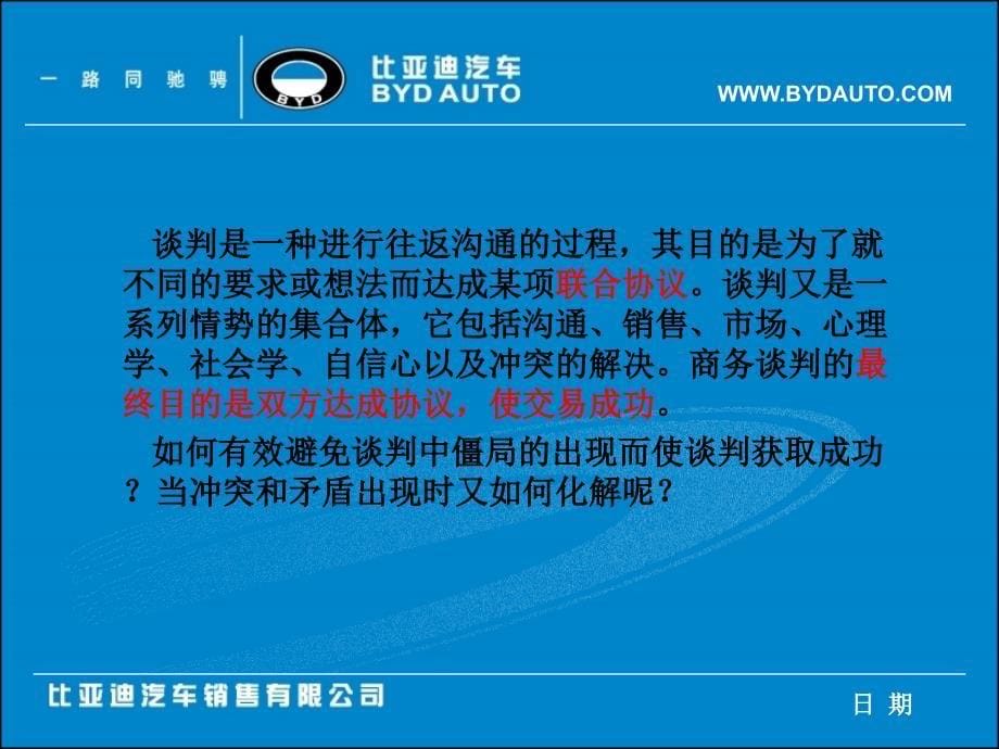 经销商谈判技巧_第5页