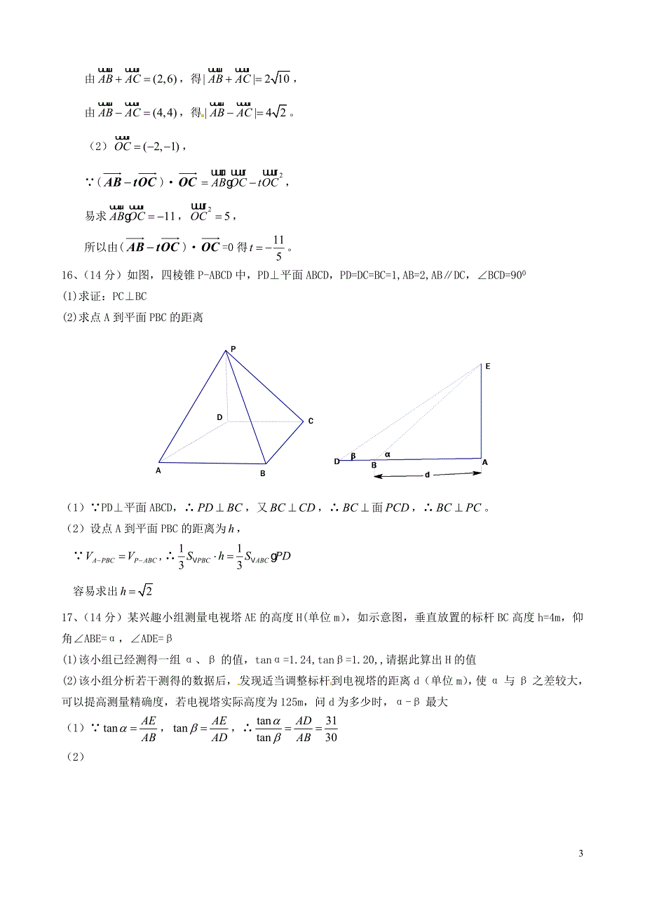 2010年普通高等学校招生全国统一考试数学试题(江苏卷)(含答案)_第3页