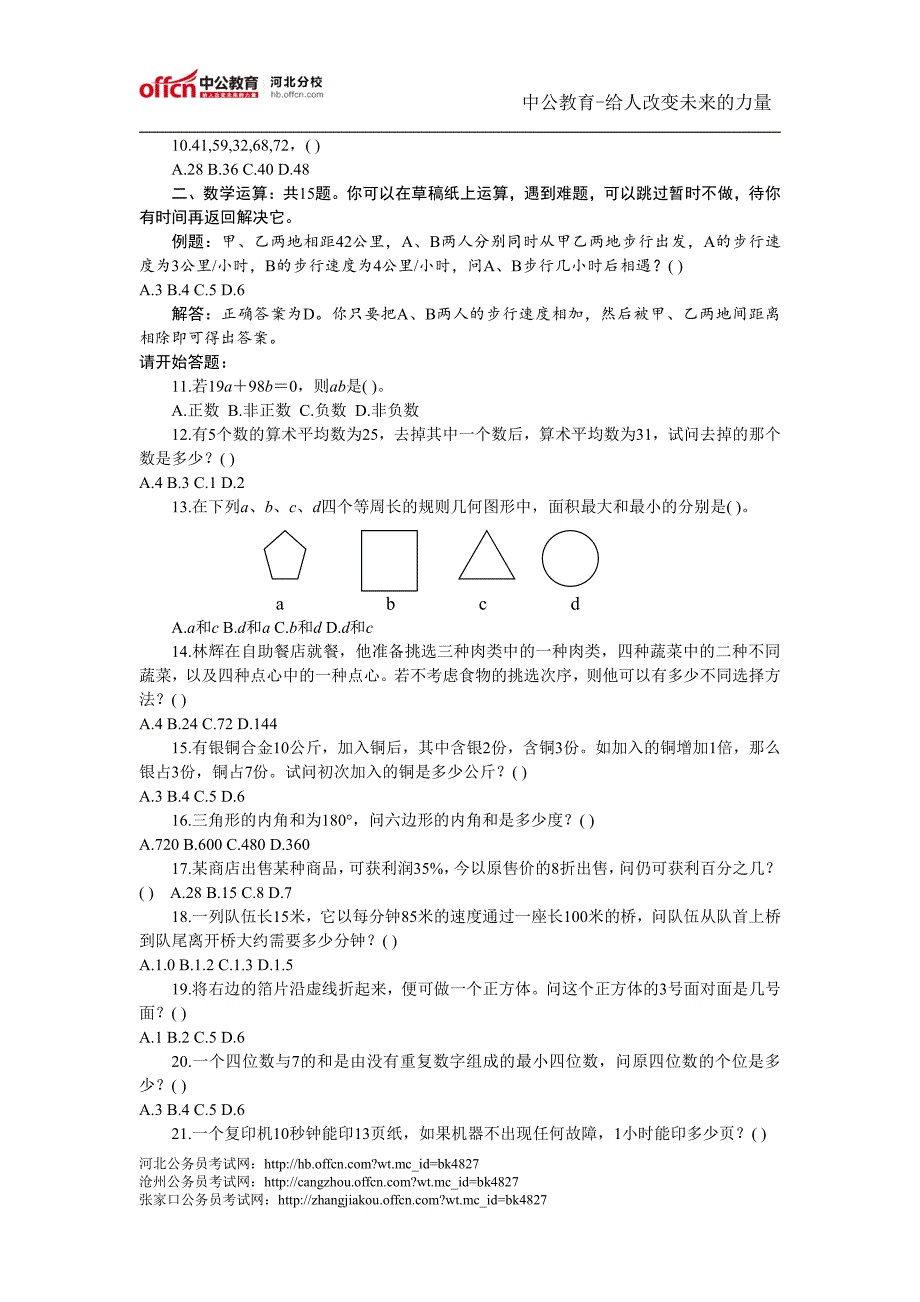 2007年黑龙江省行政能力测试(B)_第3页