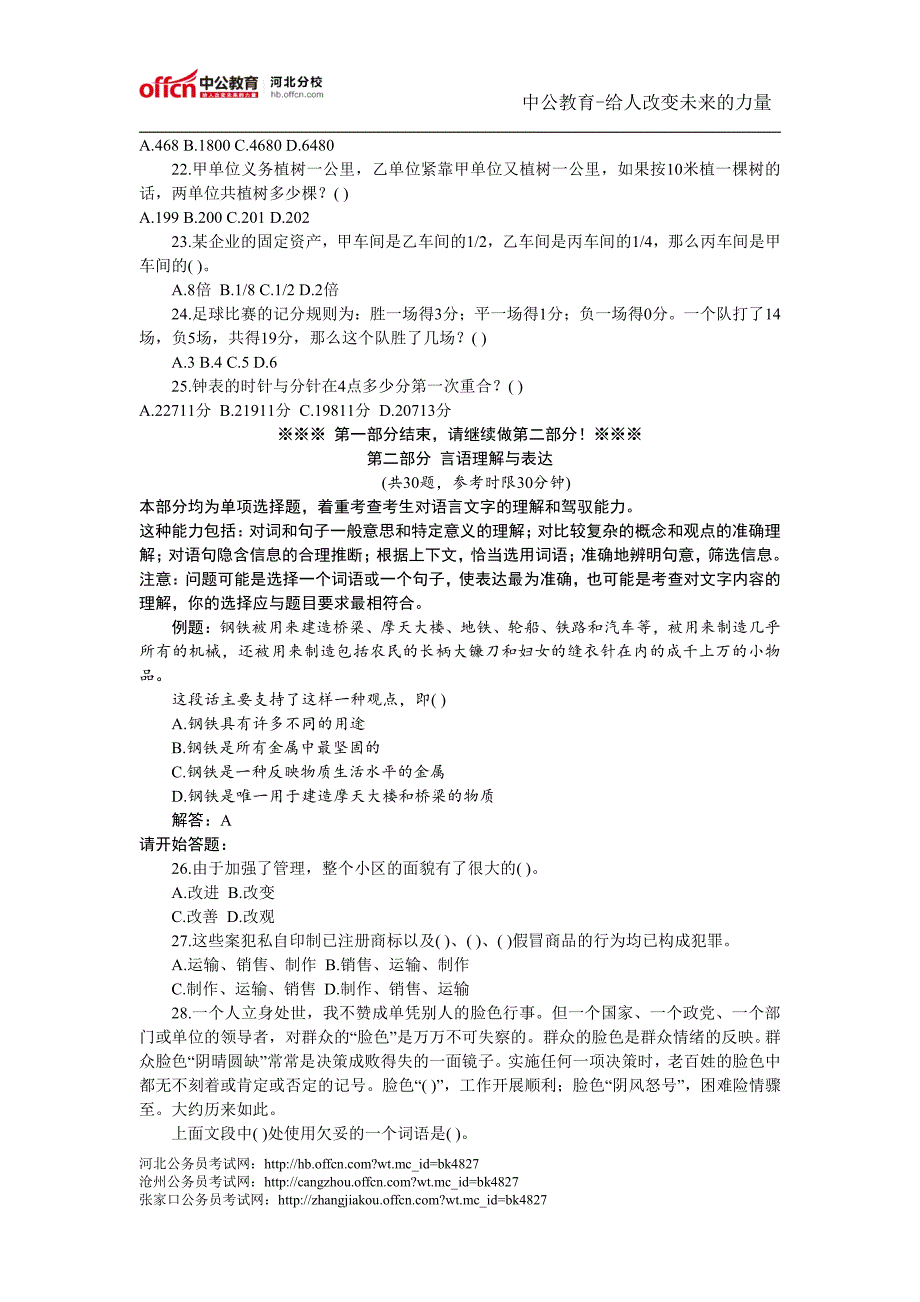 2007年黑龙江省行政能力测试(B)_第4页