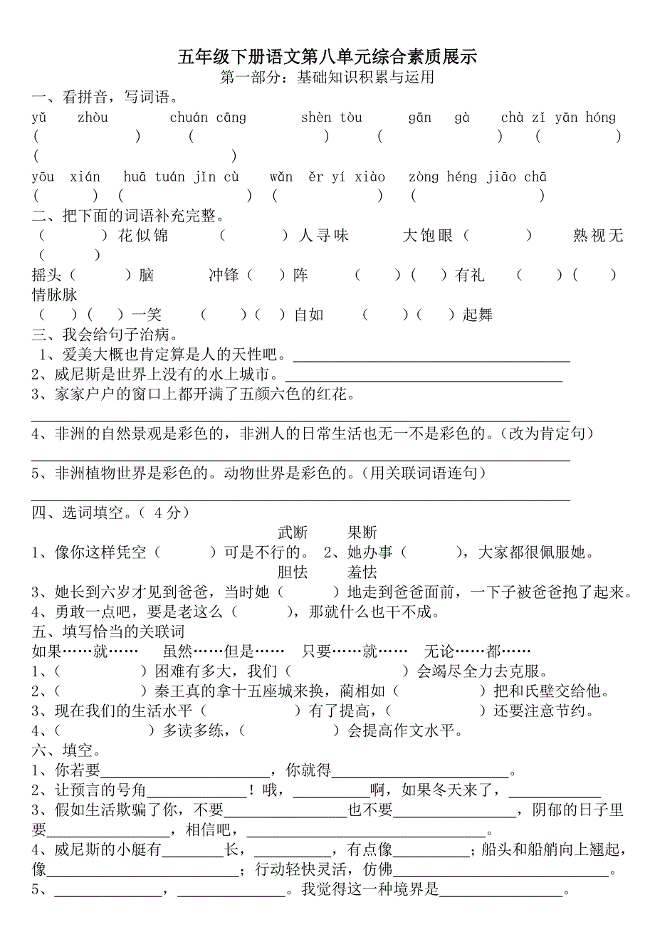 人教版五年级语文下册测试题1_第1页