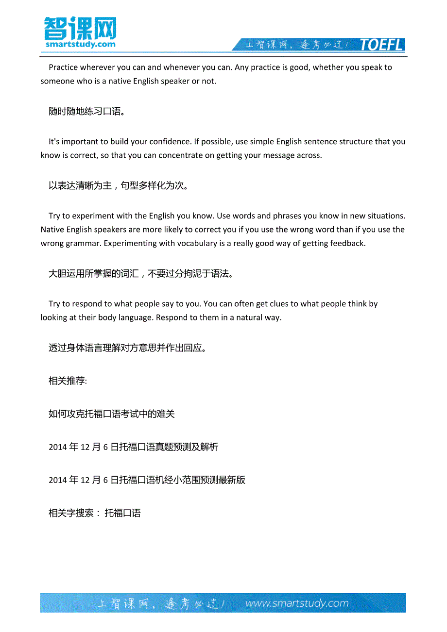 托福口语高分需要满足的条件_第3页