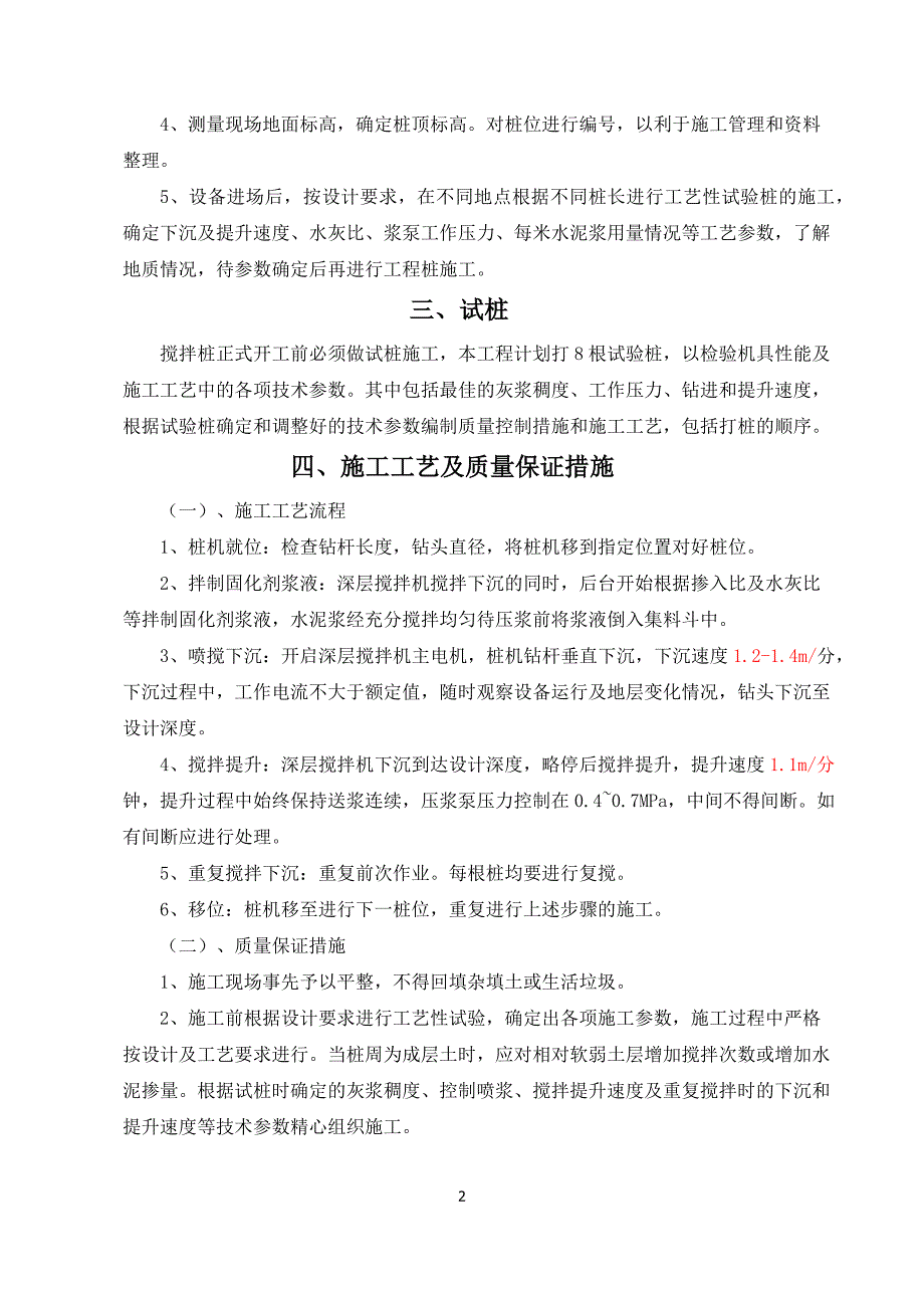 东太湖路深搅桩施工方案_第4页