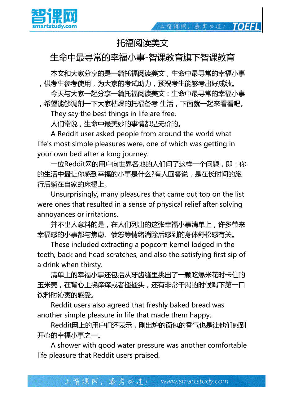 托福阅读美文生命中最寻常的幸福小事-智课教育旗下智课教育_第2页