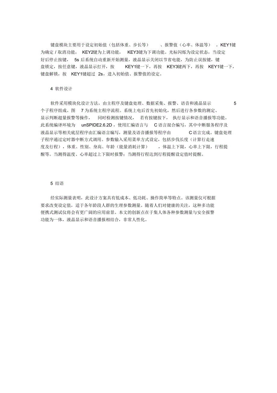 人体生理参数监测仪设计_第4页