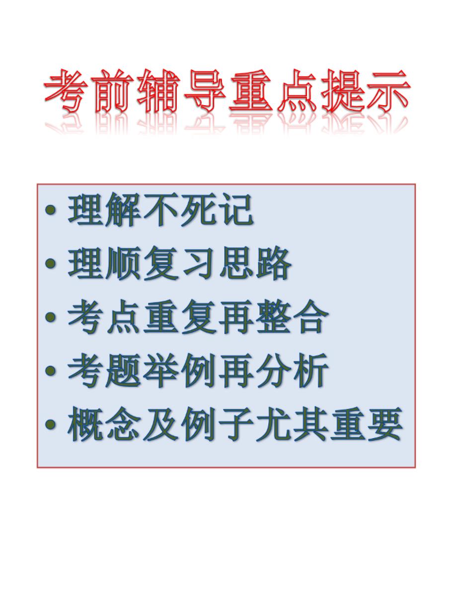 保险代理人资格考试串讲笔记—保险公司新人培训课程PPT模板课件演示文档幻灯片资料_第3页