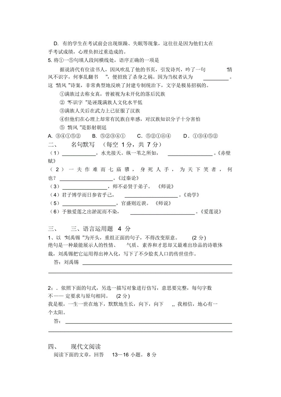 中职第三册语文期末试卷_第2页