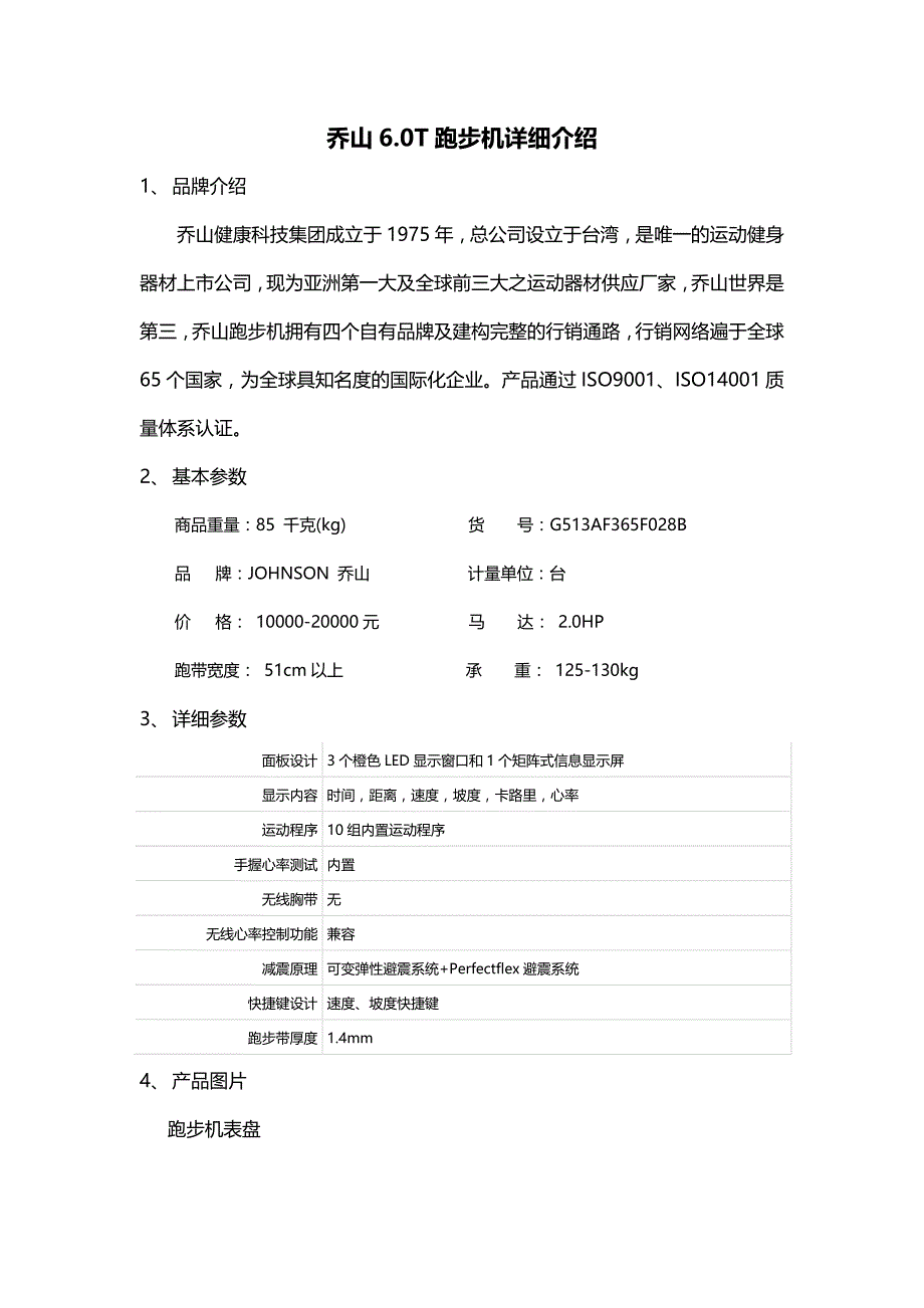 乔山6.0T跑步机详细介绍_第1页