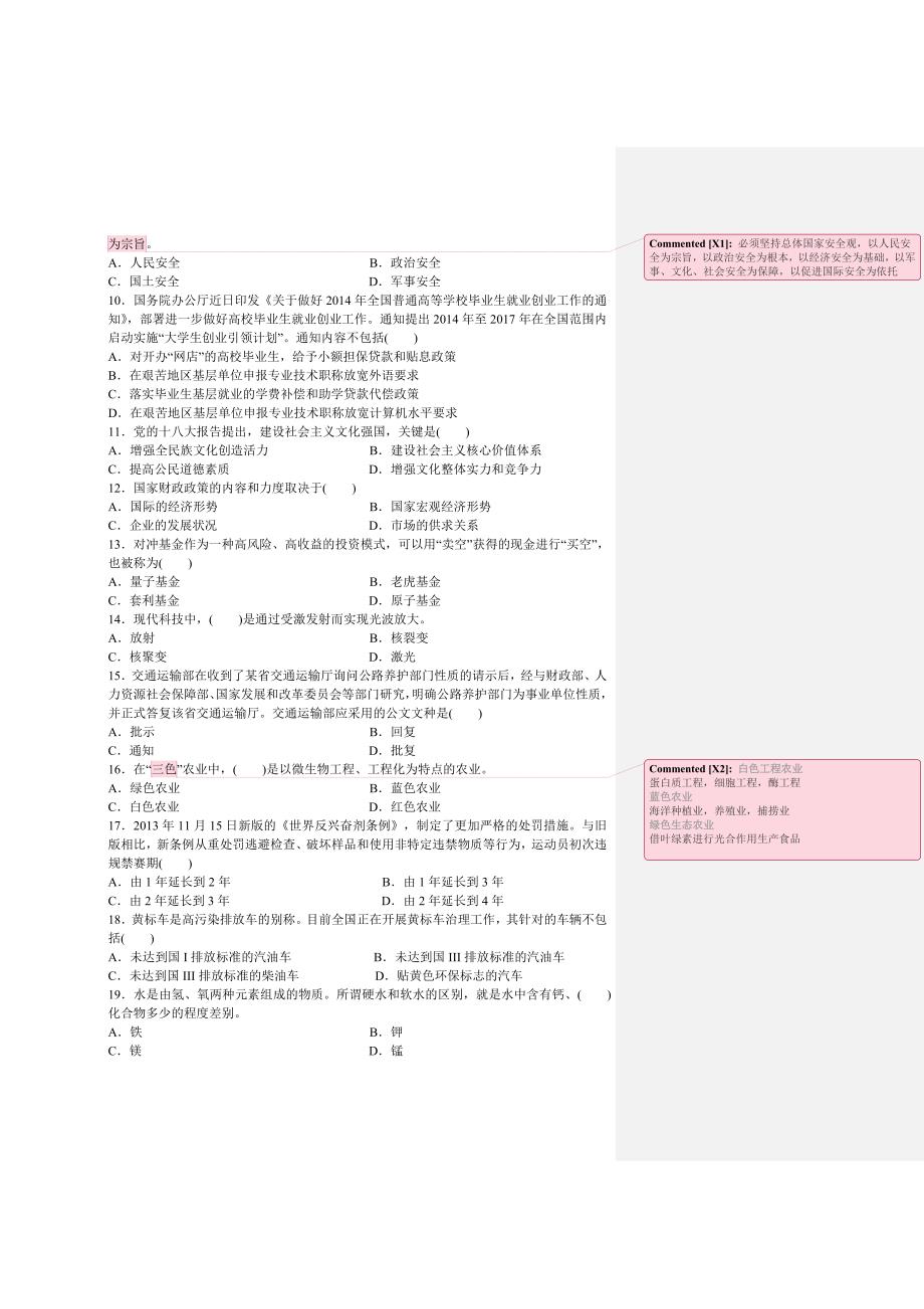 答案2014年山东省属事业单位考试真题(教育类)无答案_第2页