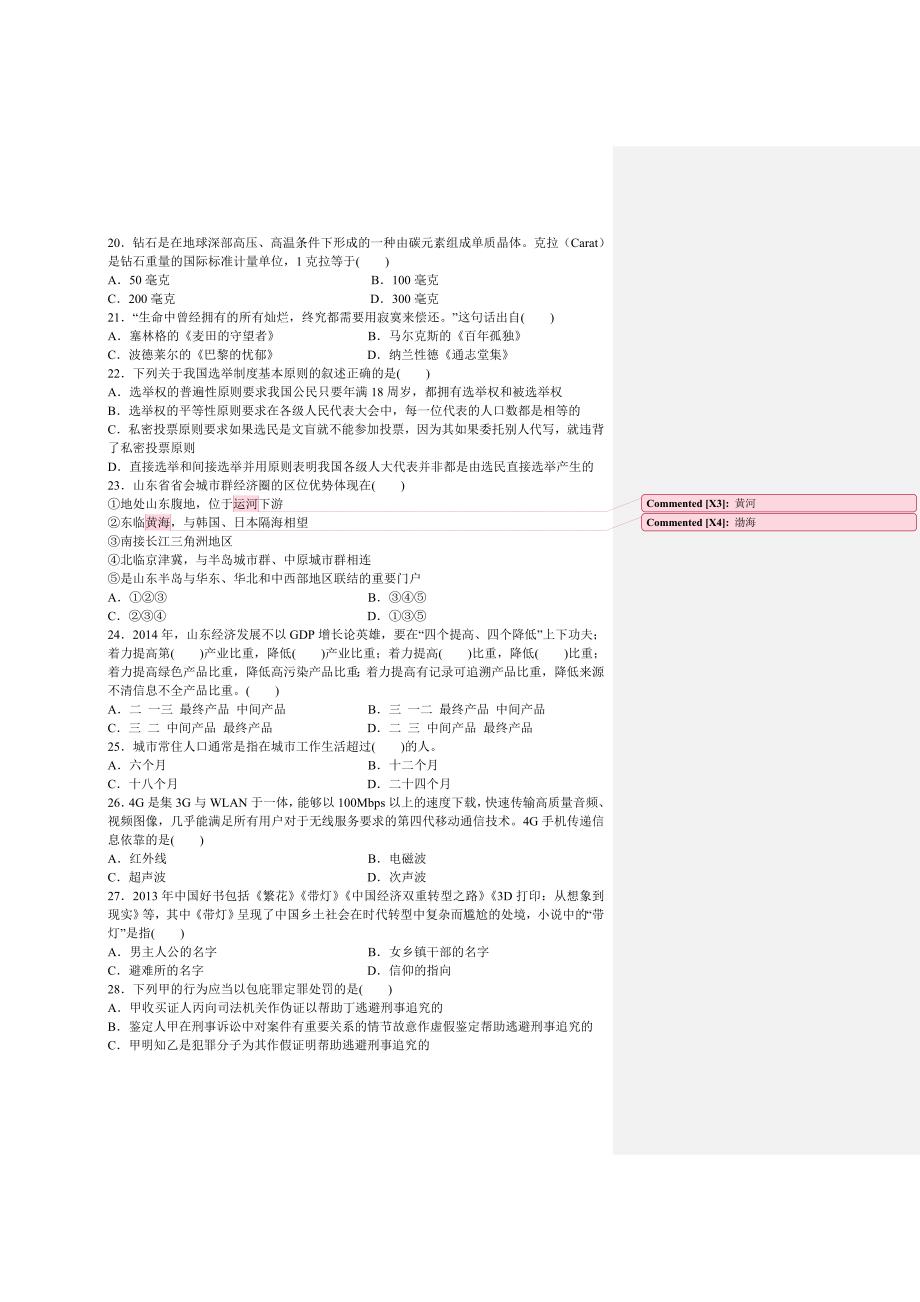 答案2014年山东省属事业单位考试真题(教育类)无答案_第3页