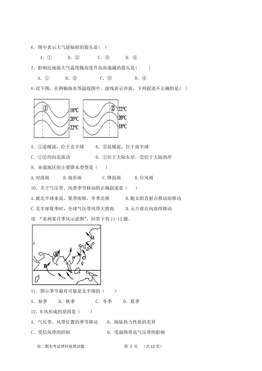 高州七中2014——2015学年度第一学期高二期末考试理科地理试题_第2页