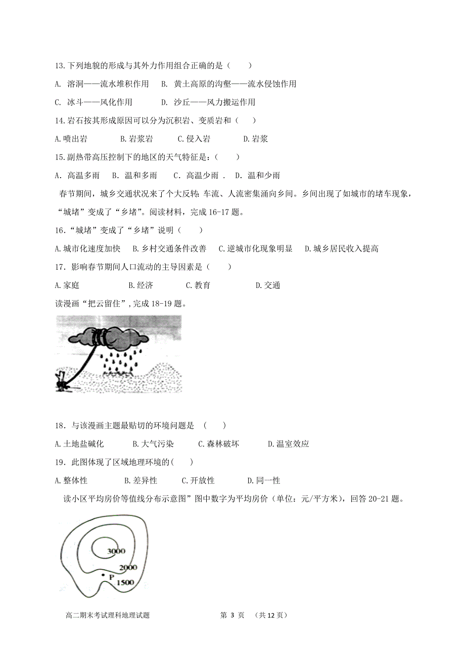 高州七中2014——2015学年度第一学期高二期末考试理科地理试题_第3页