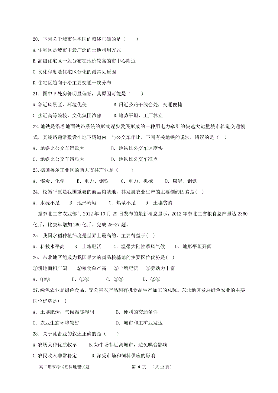 高州七中2014——2015学年度第一学期高二期末考试理科地理试题_第4页