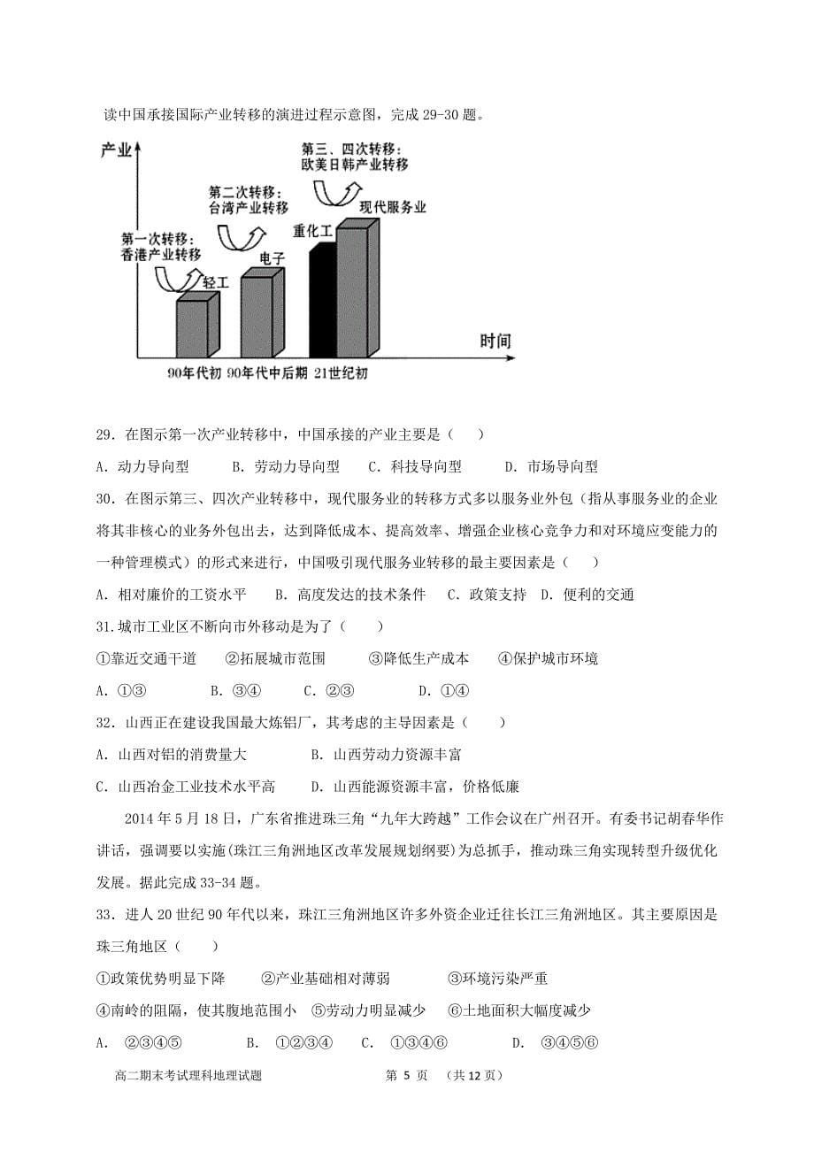 高州七中2014——2015学年度第一学期高二期末考试理科地理试题_第5页