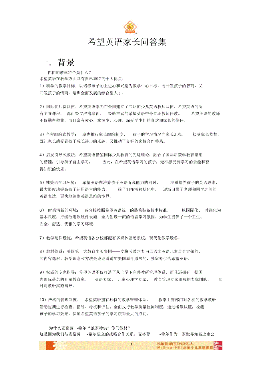 3-1家长问答集_第1页