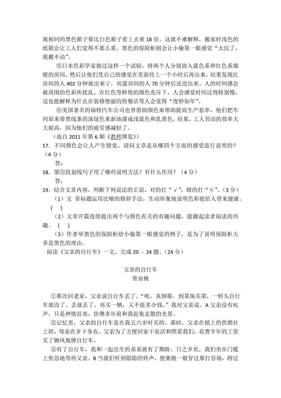 2012年三明市初中毕业暨高级中等学校招生统一考试语文_第5页