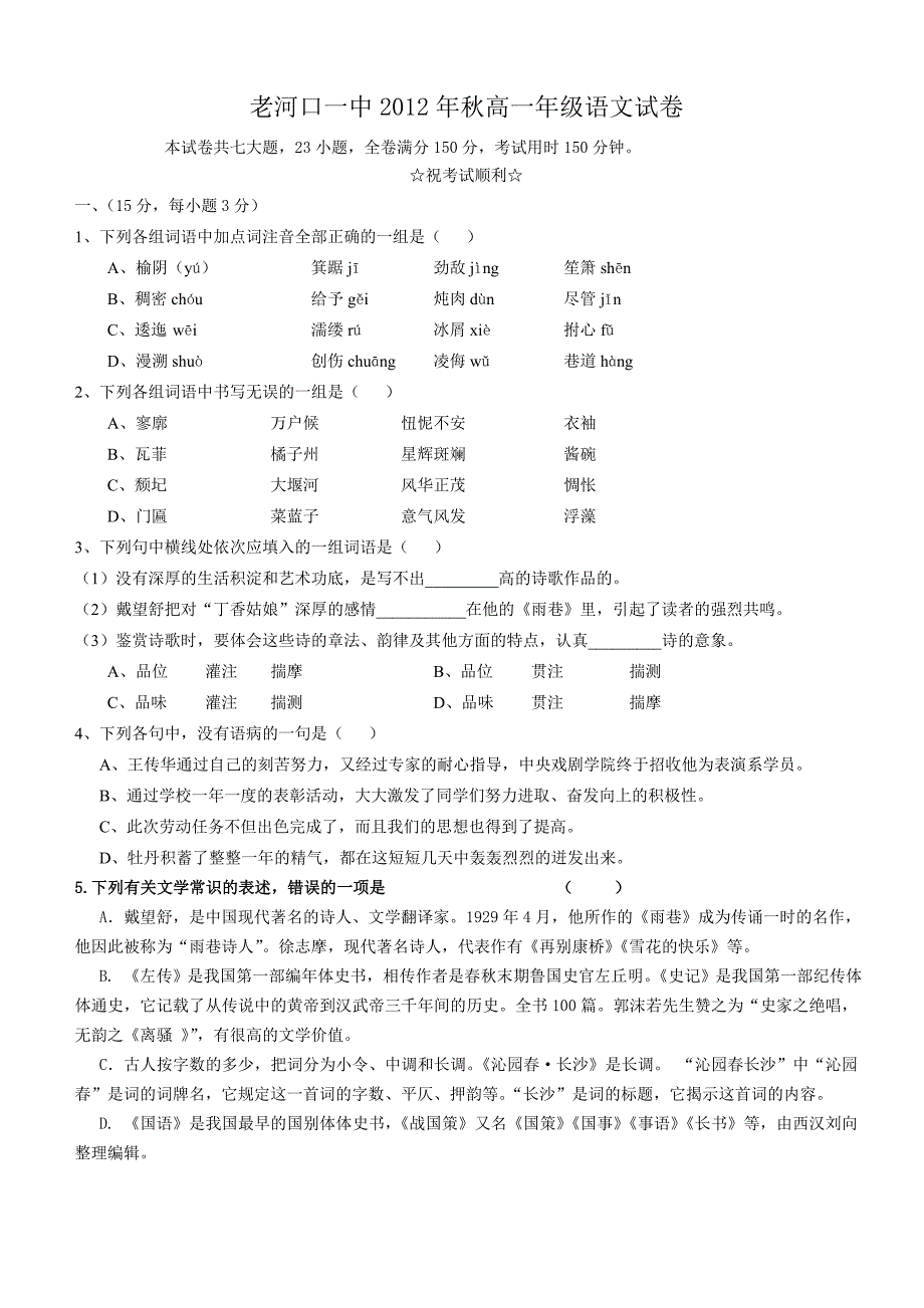 必修1语文期中试卷_第1页