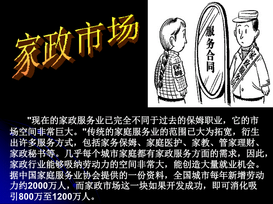 家政培训_第1页