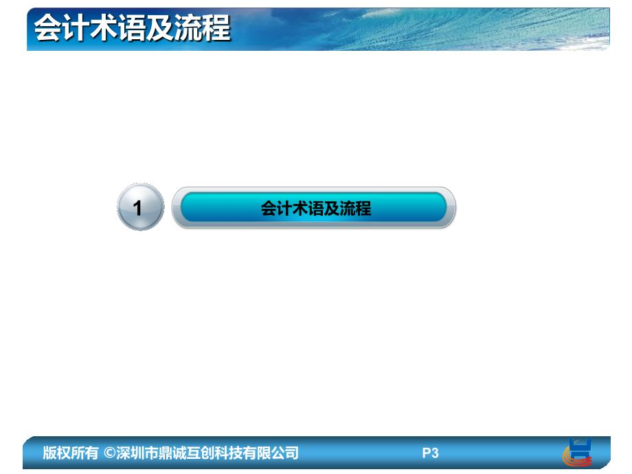 使用金蝶软件必备会计知识_第3页