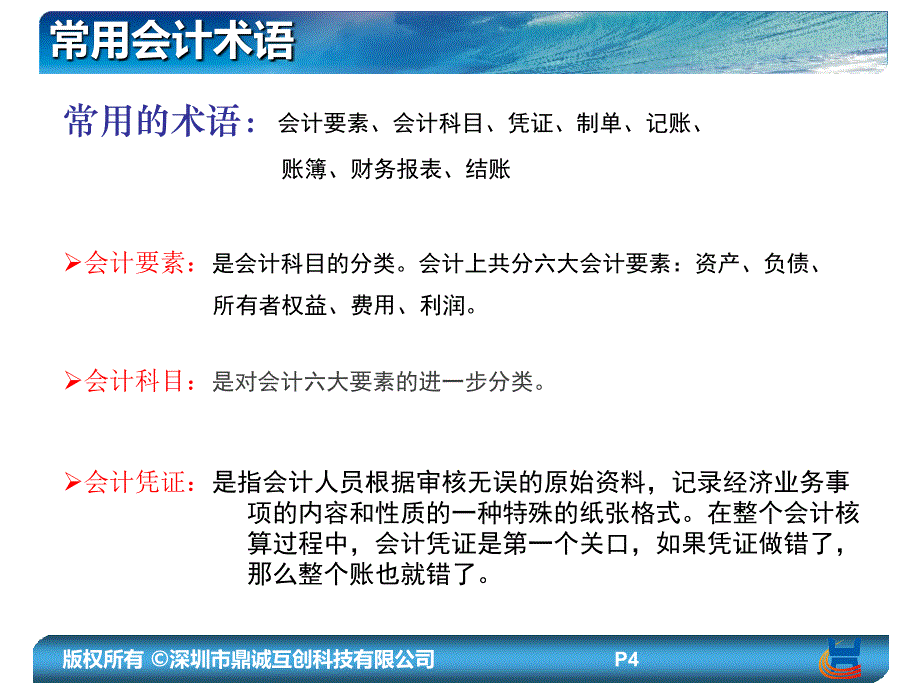 使用金蝶软件必备会计知识_第4页