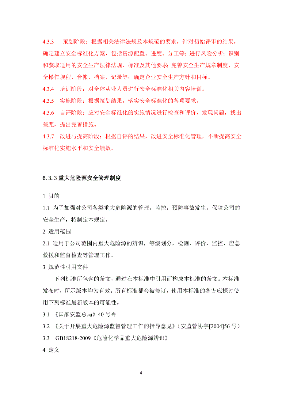 天辰电石安全生产标准化培训资料_第4页