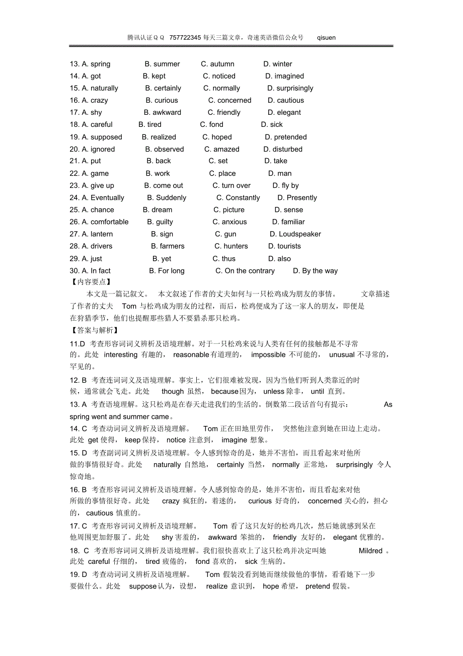 2014四川高考英语真题及答案解析_第3页