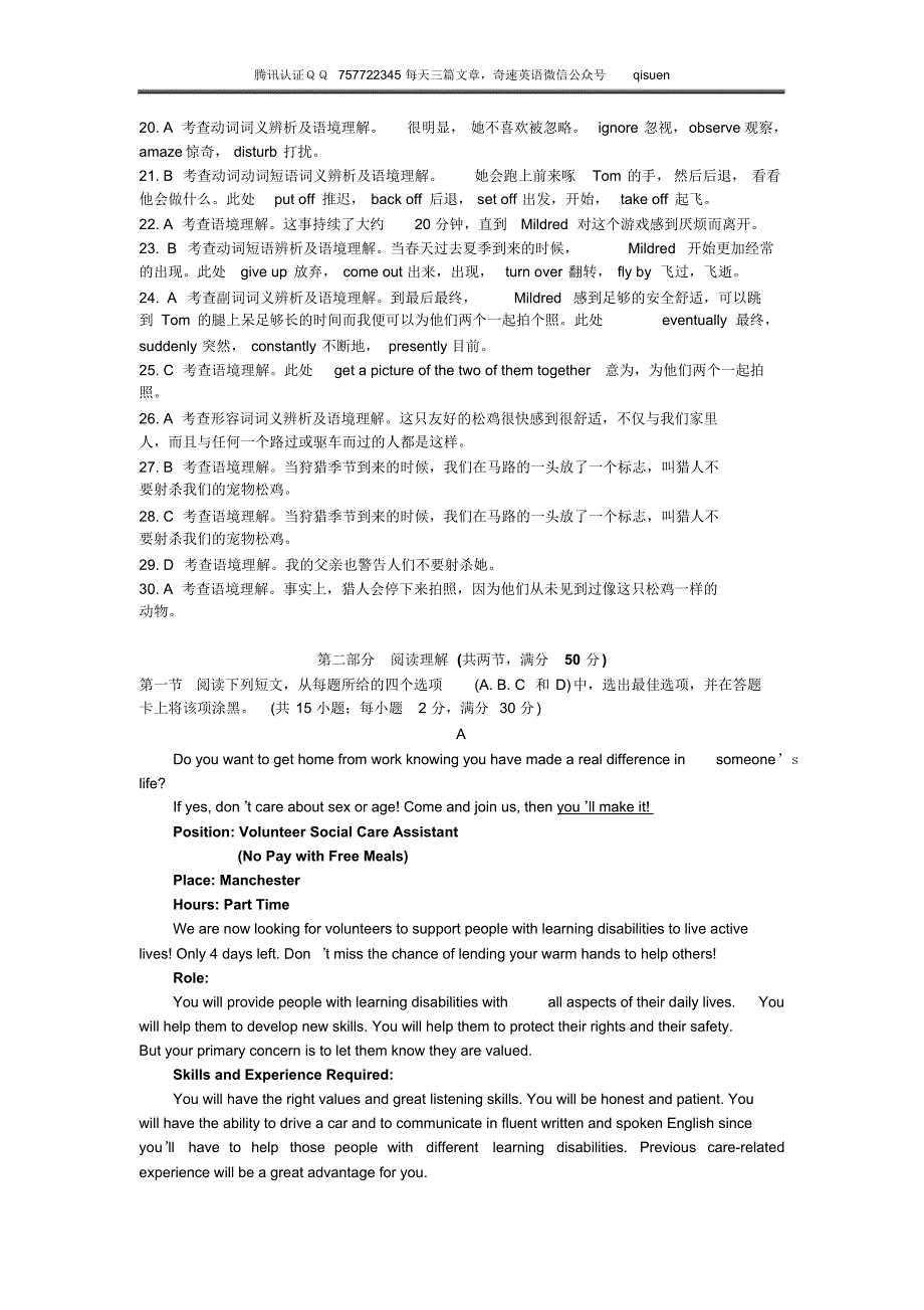 2014四川高考英语真题及答案解析_第4页