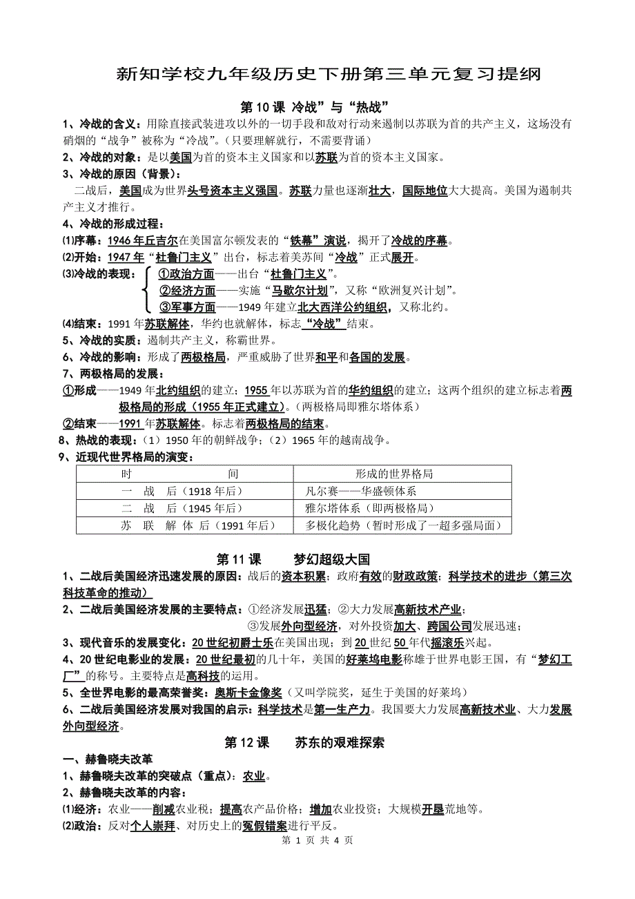 北师大九下历史第3、4单元复习提纲_第1页