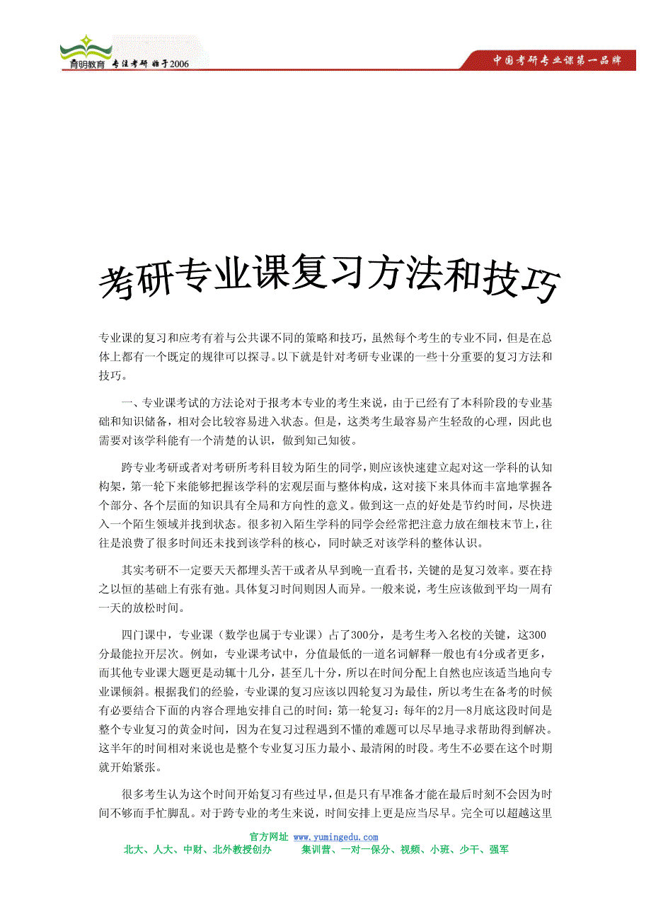 2015年中国人民大学统计学考研参考书,考研报录比,考研复试分数线_第3页