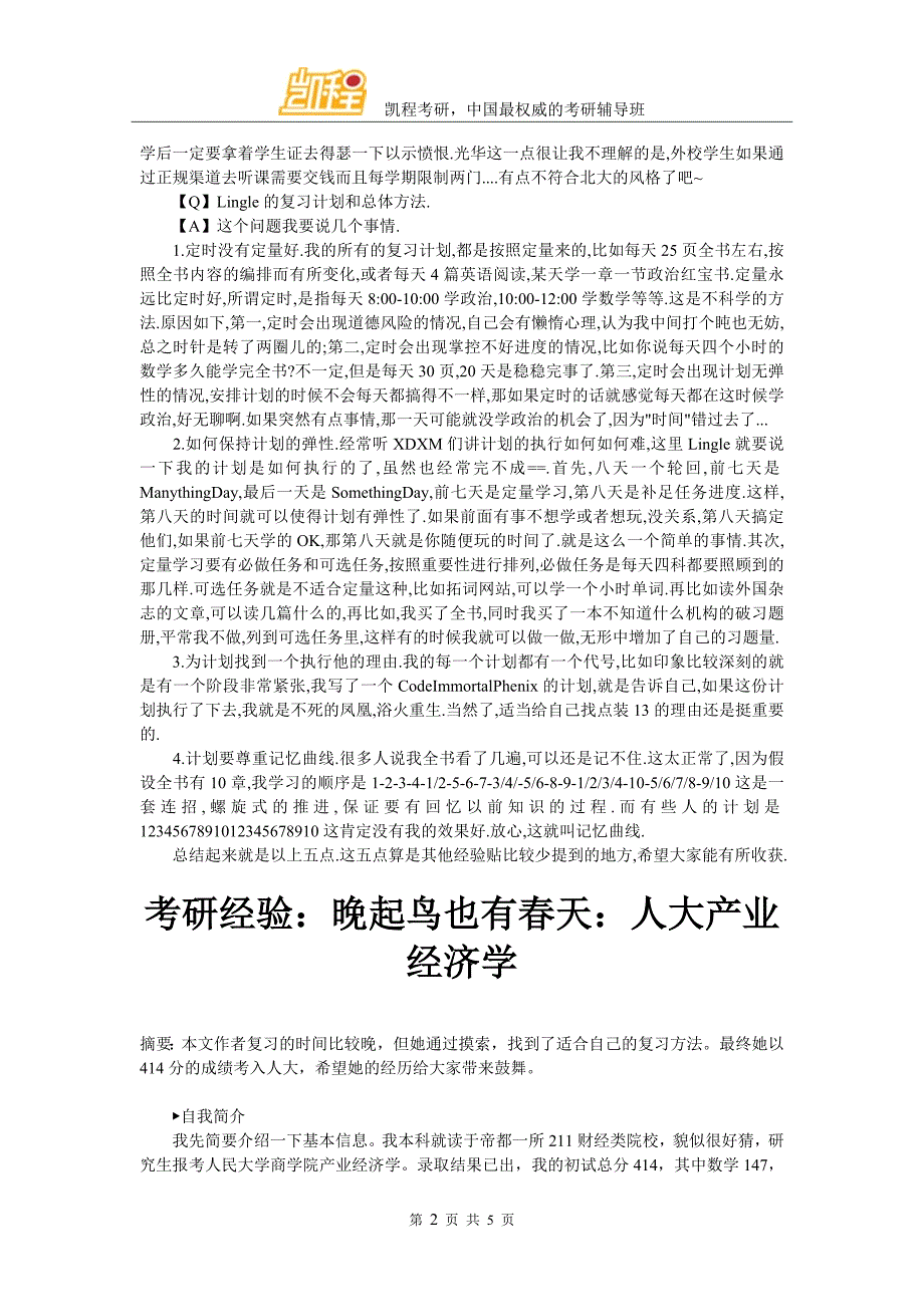 北京大学光华管理学院金融学432分经验交流_第2页