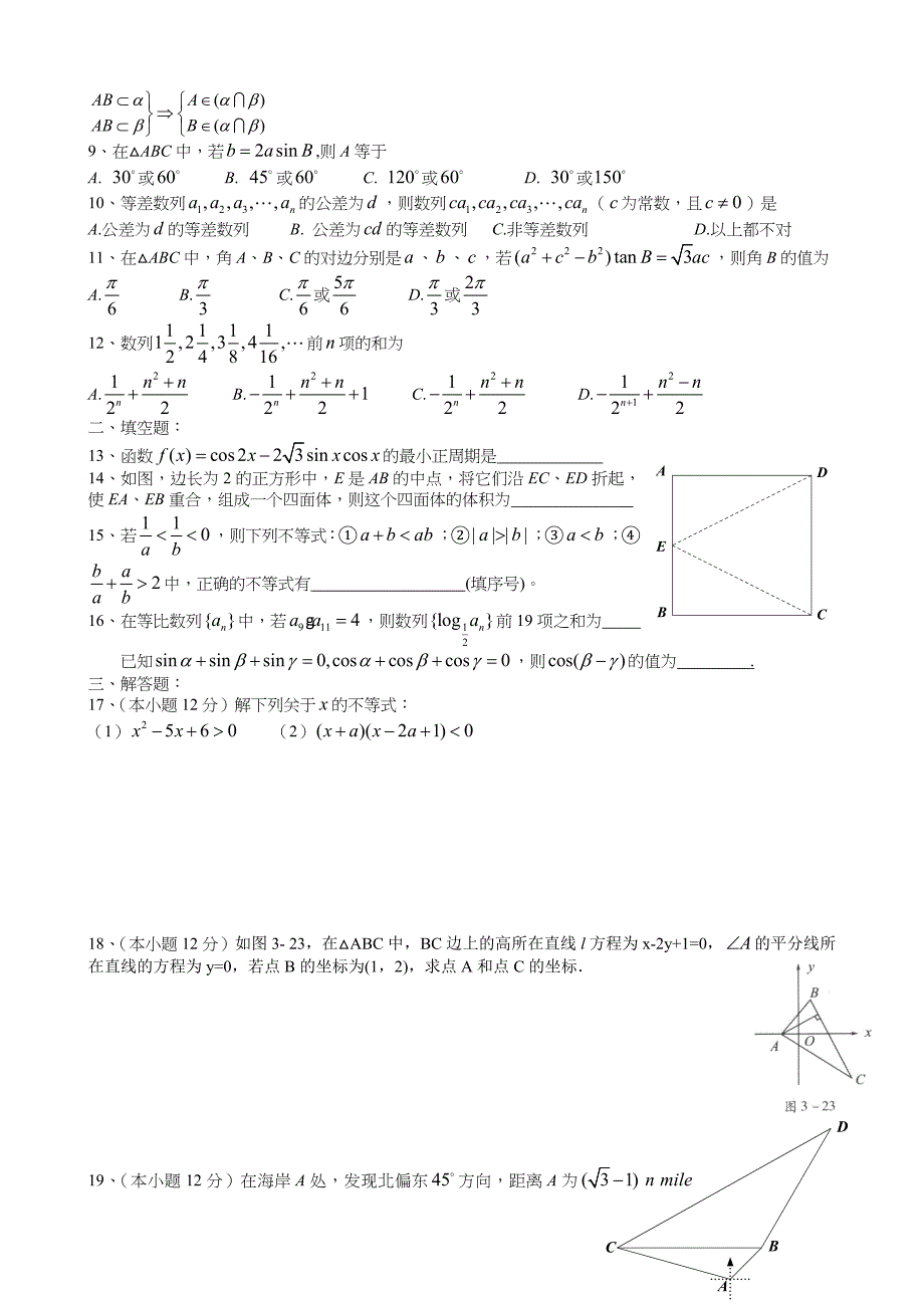 高中一年级下学期期末数学检测题_第2页