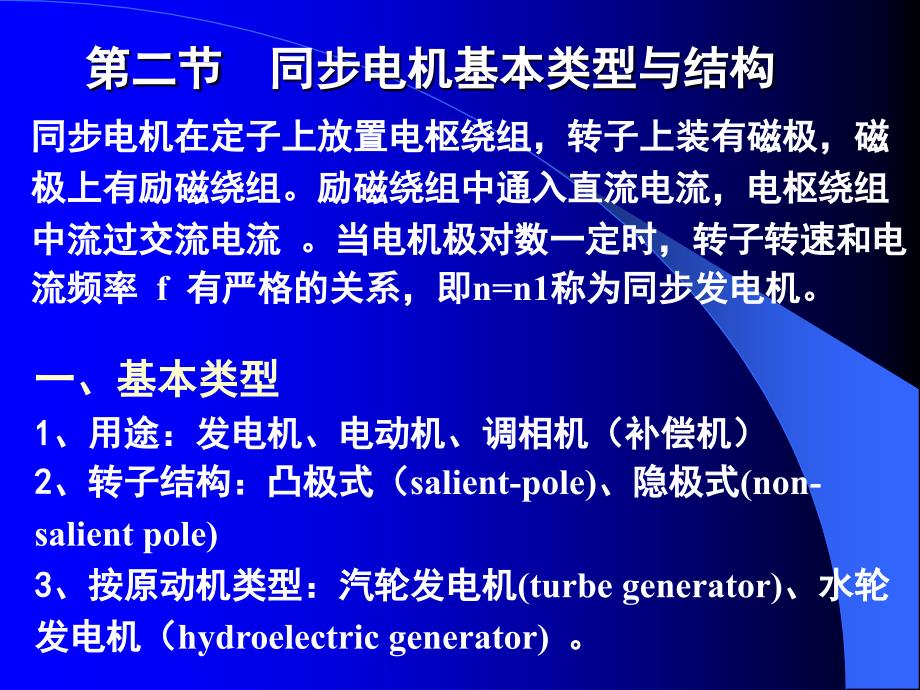 同步发电机的基本类型与结构_第3页