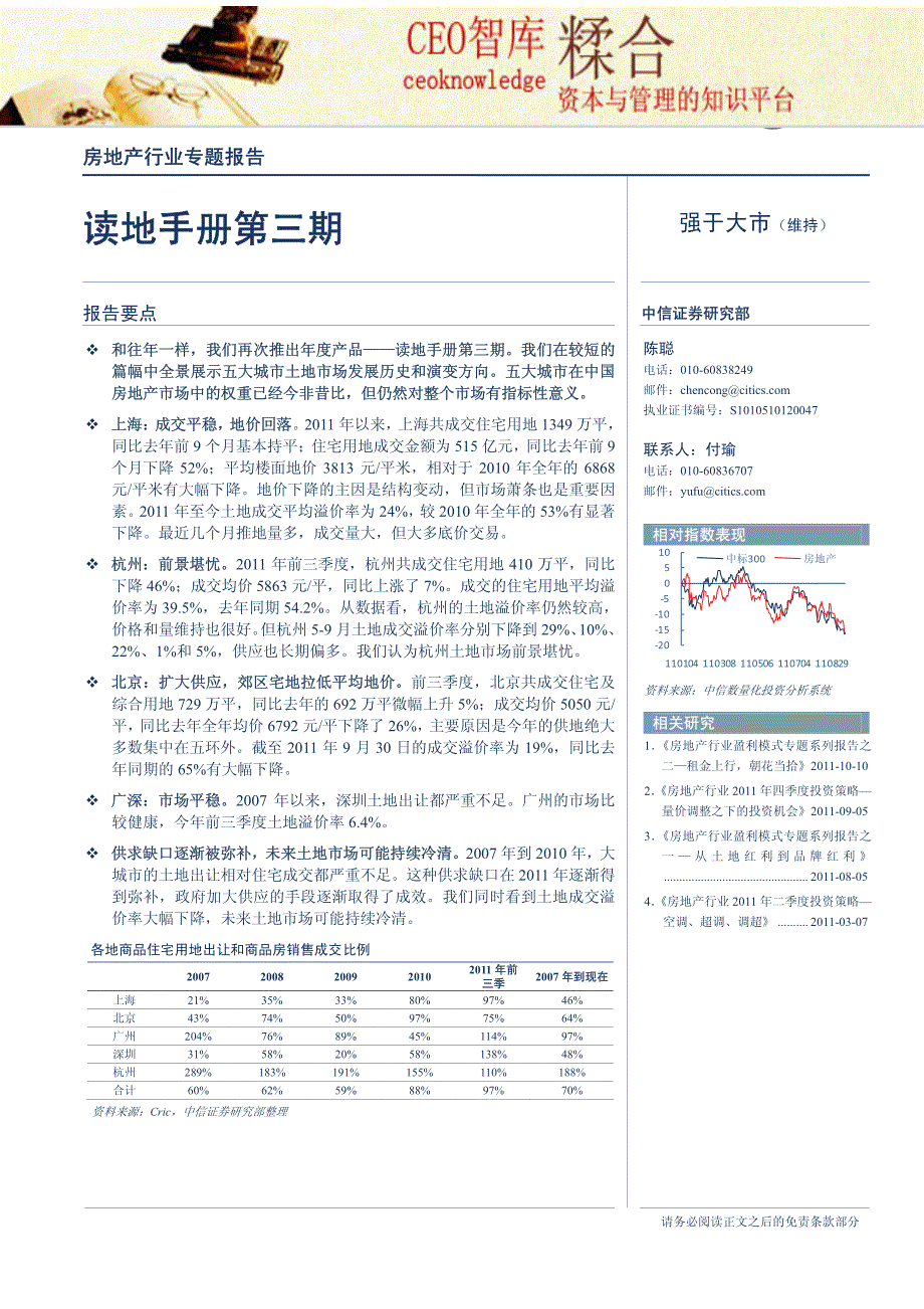 房地产行业专题报告_第1页