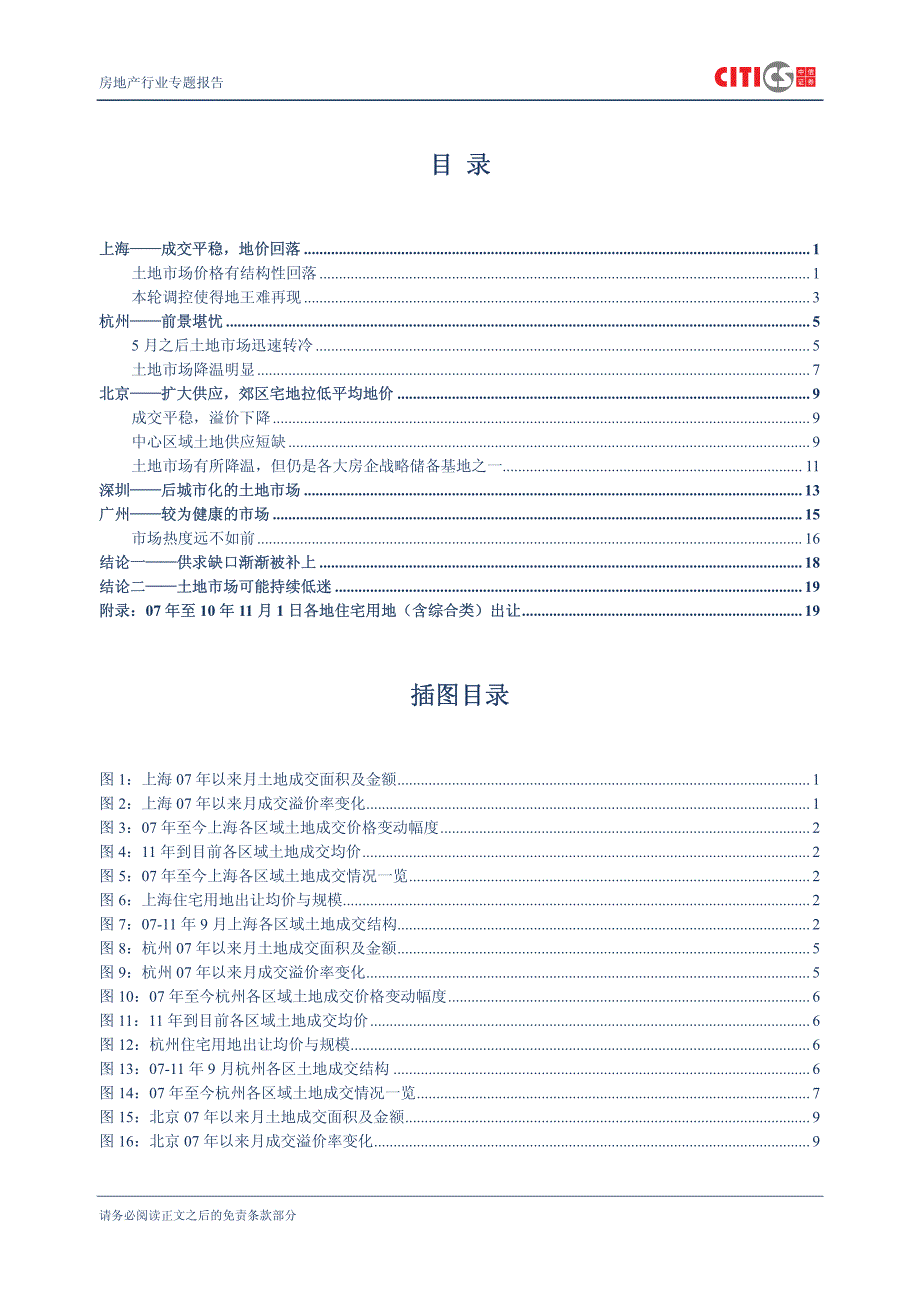 房地产行业专题报告_第2页