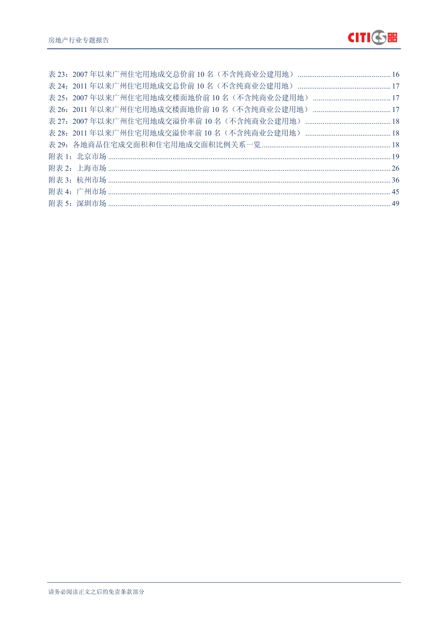 房地产行业专题报告_第4页