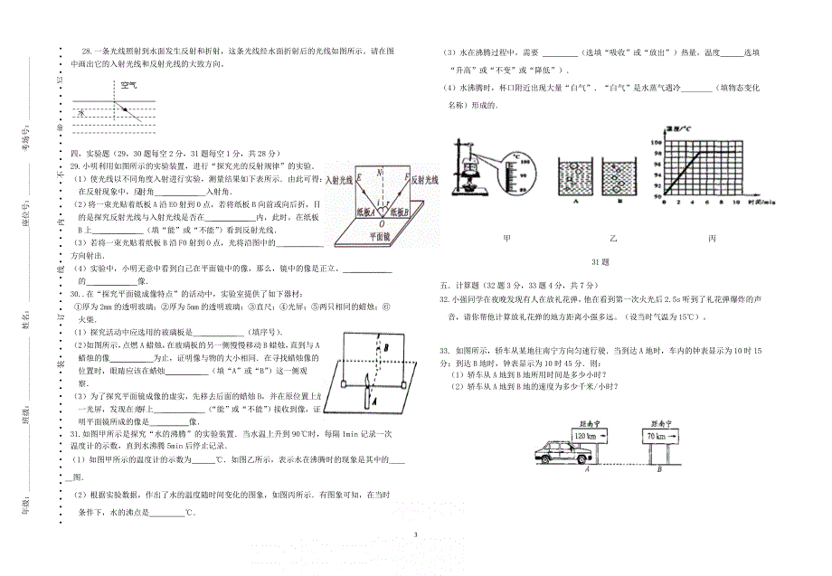 八年级物理第三次月考_第3页