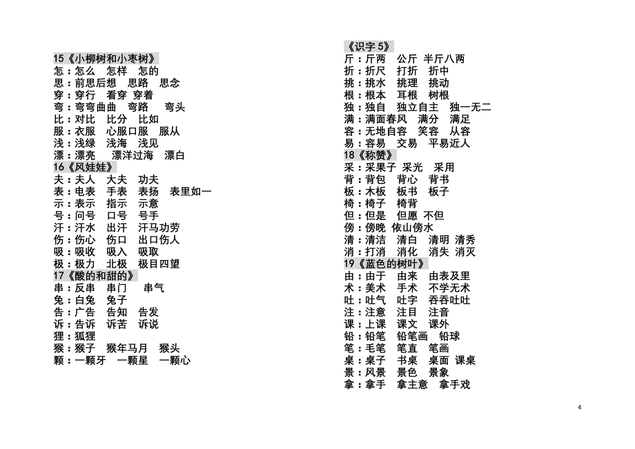 人教版二年级上册词语修改.1doc_第4页