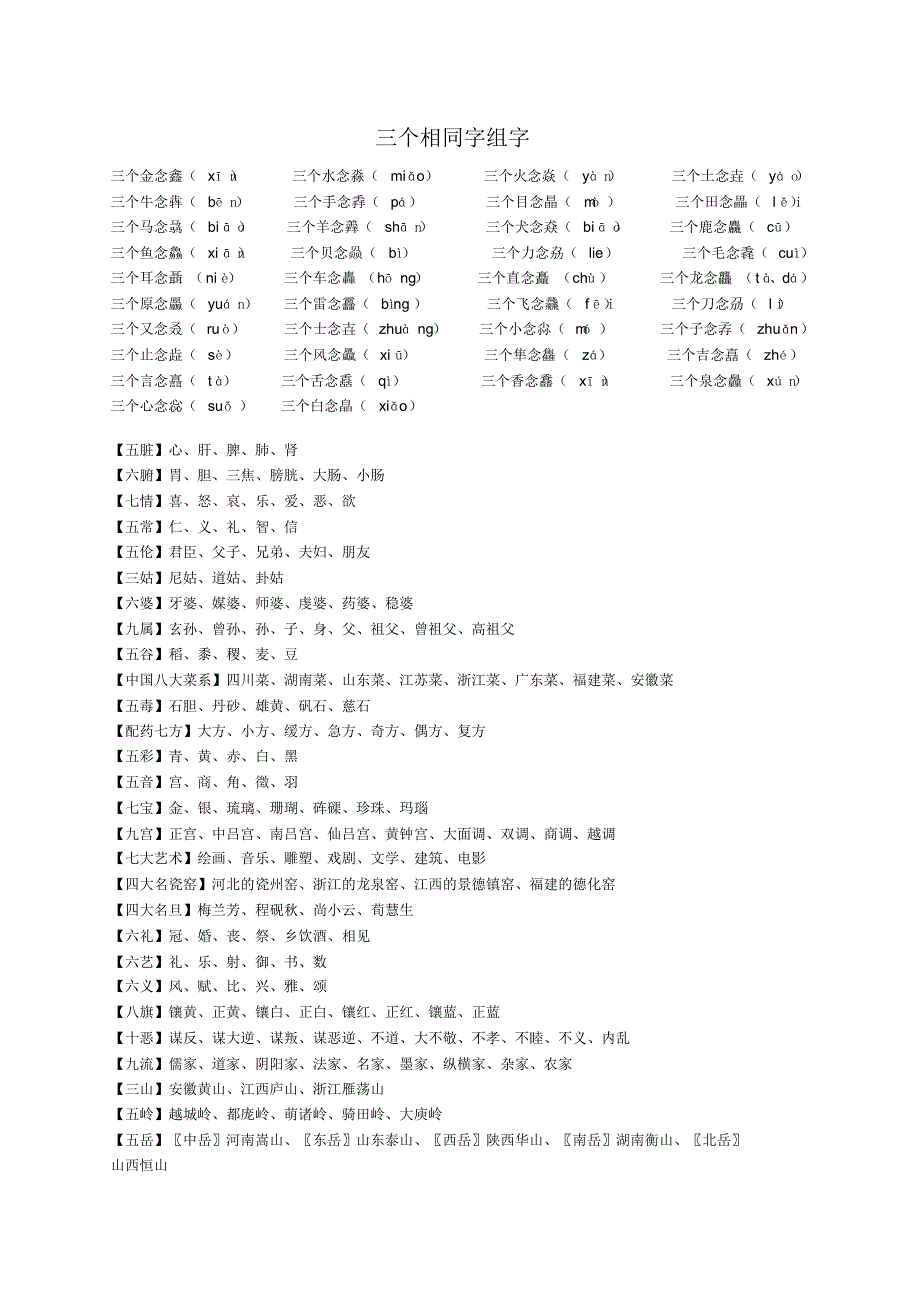 三个相同字组字_第1页