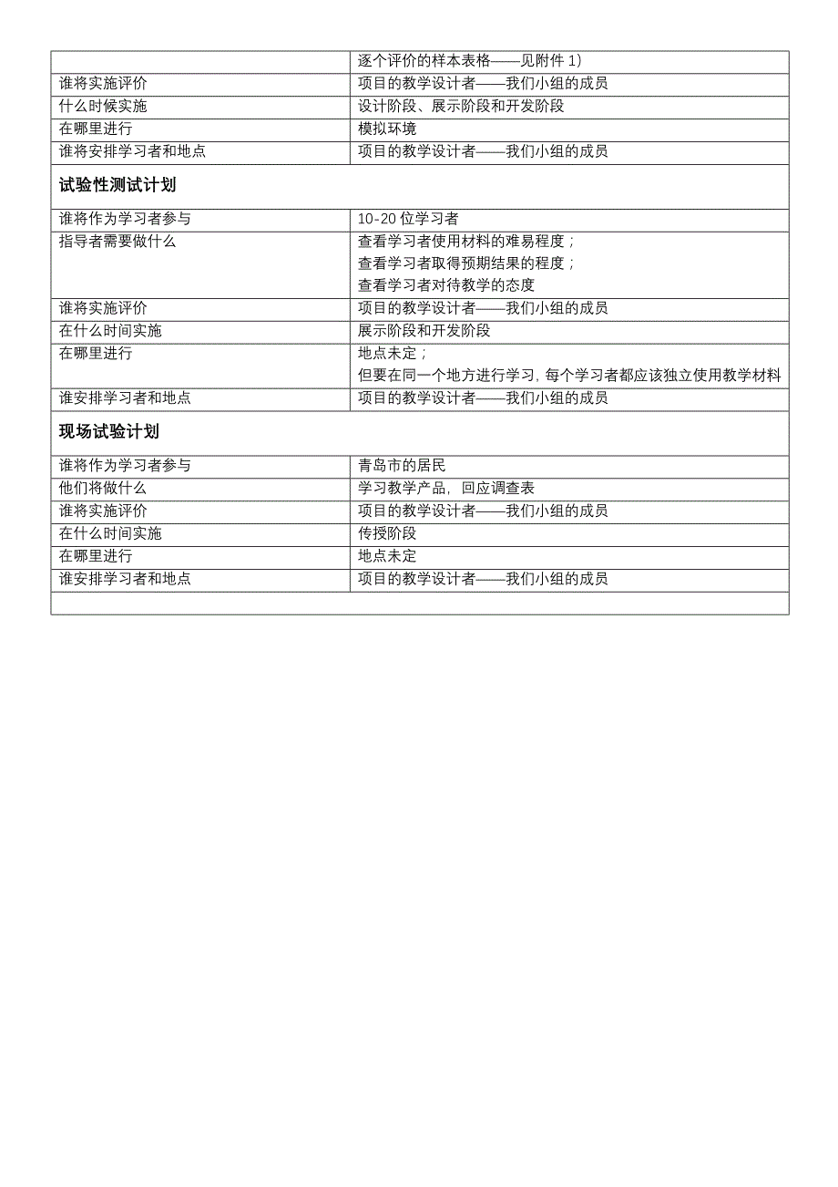 形成性评价计划方案_第3页