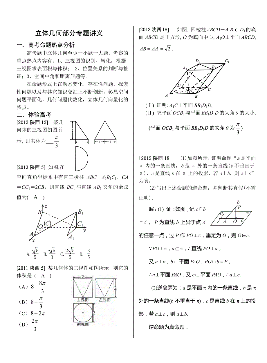 高三2轮立体几何专题_第1页