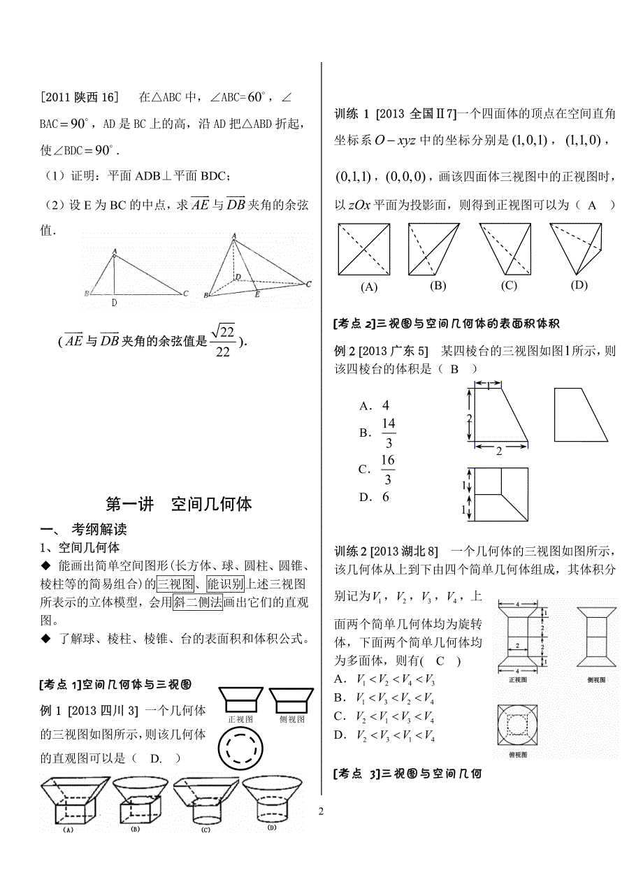 高三2轮立体几何专题_第2页