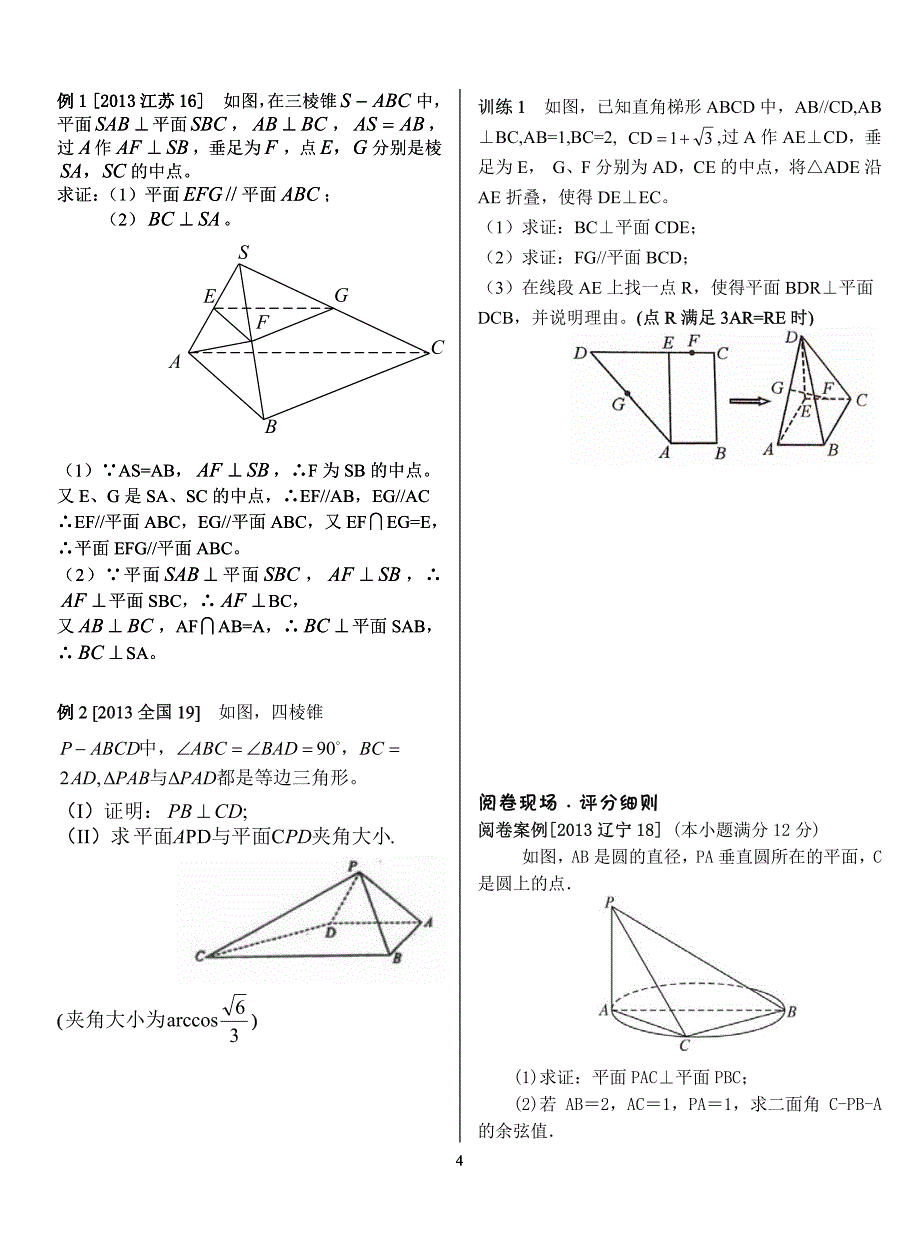 高三2轮立体几何专题_第4页