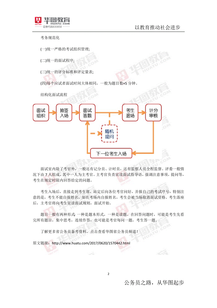 2017年云南公务员面试备考之结构化面试_第2页