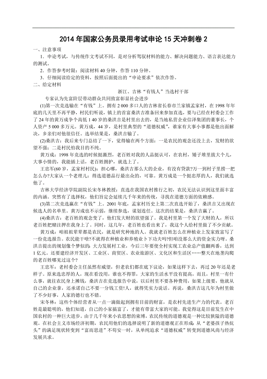 (!含答案)2014年国家公务员录用考试申论15天冲刺卷2_第1页